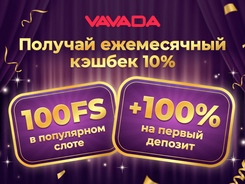 Вавада Бонусы